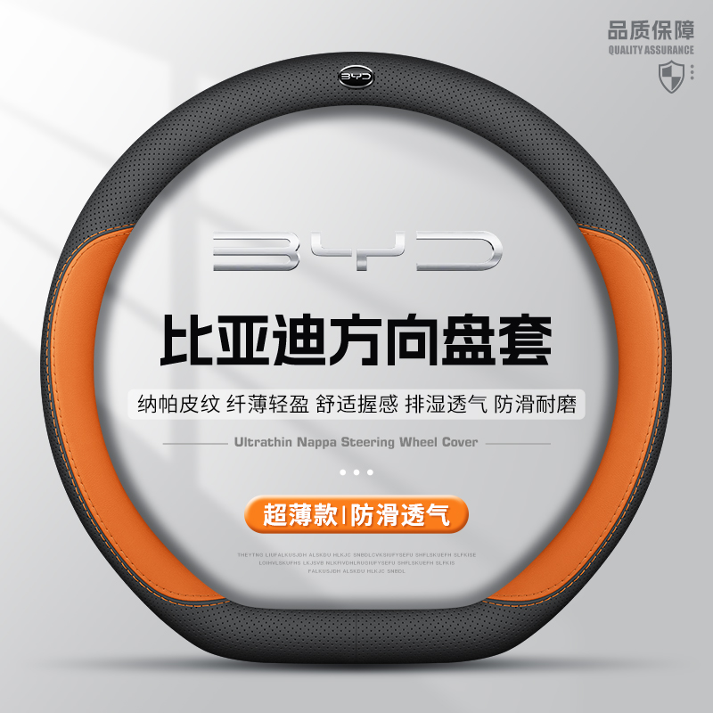 比亚迪方向盘套真皮透气防滑
