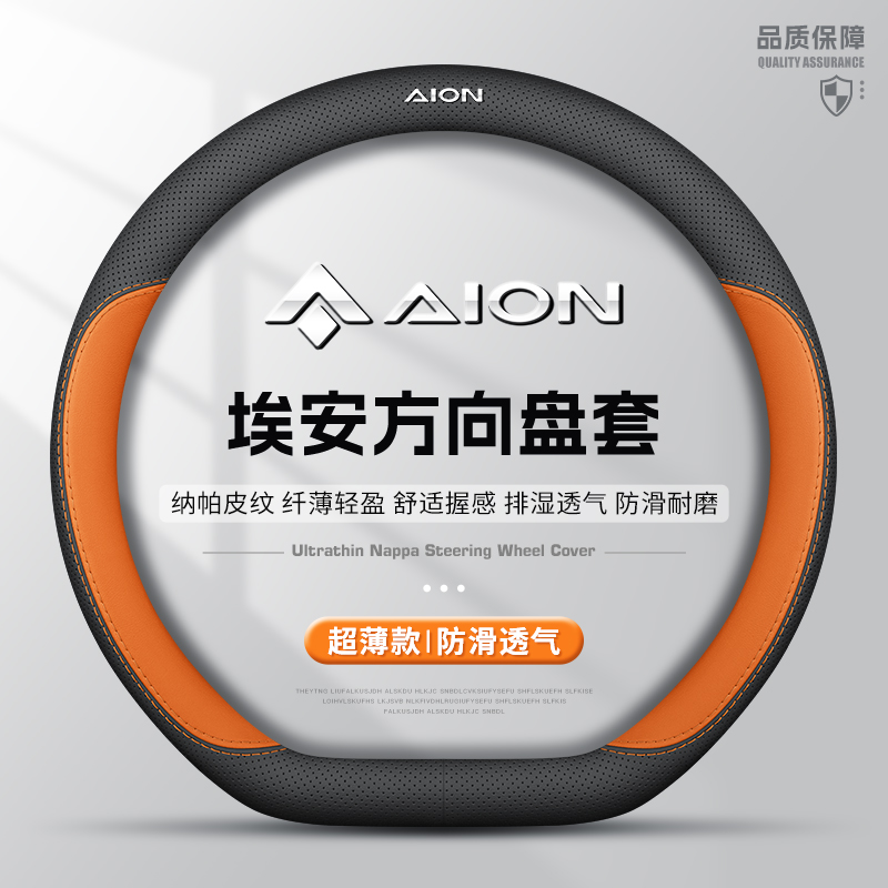 广汽传祺埃安S方向盘套真皮