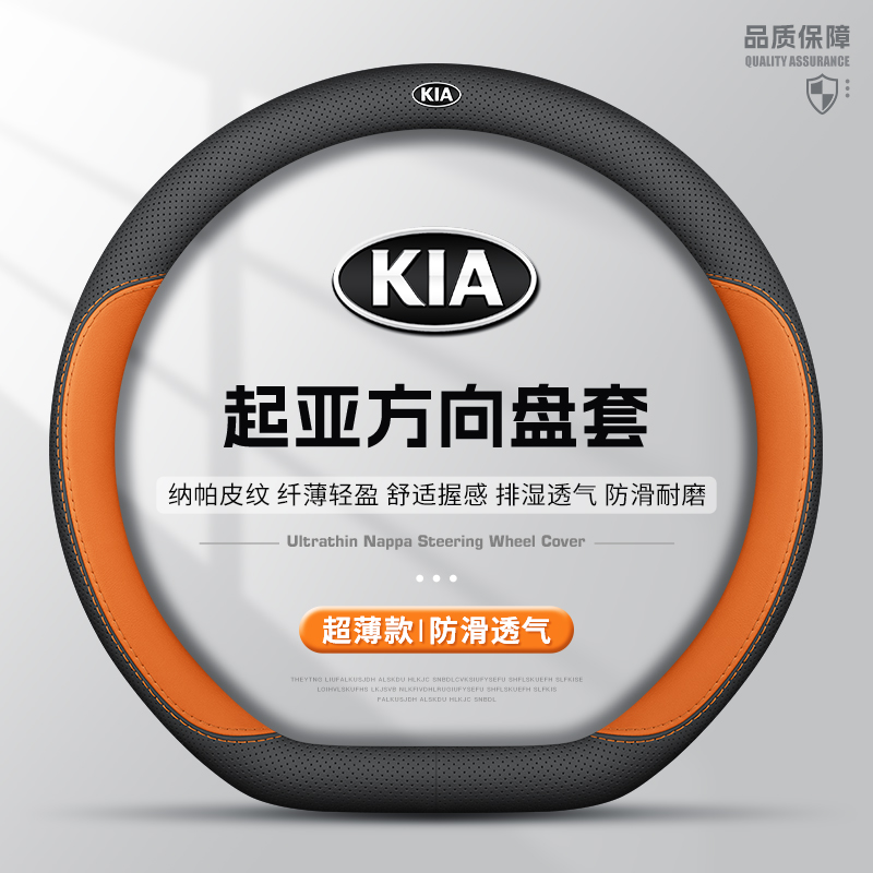 起亚K3福瑞迪k2赛拉图方向盘套