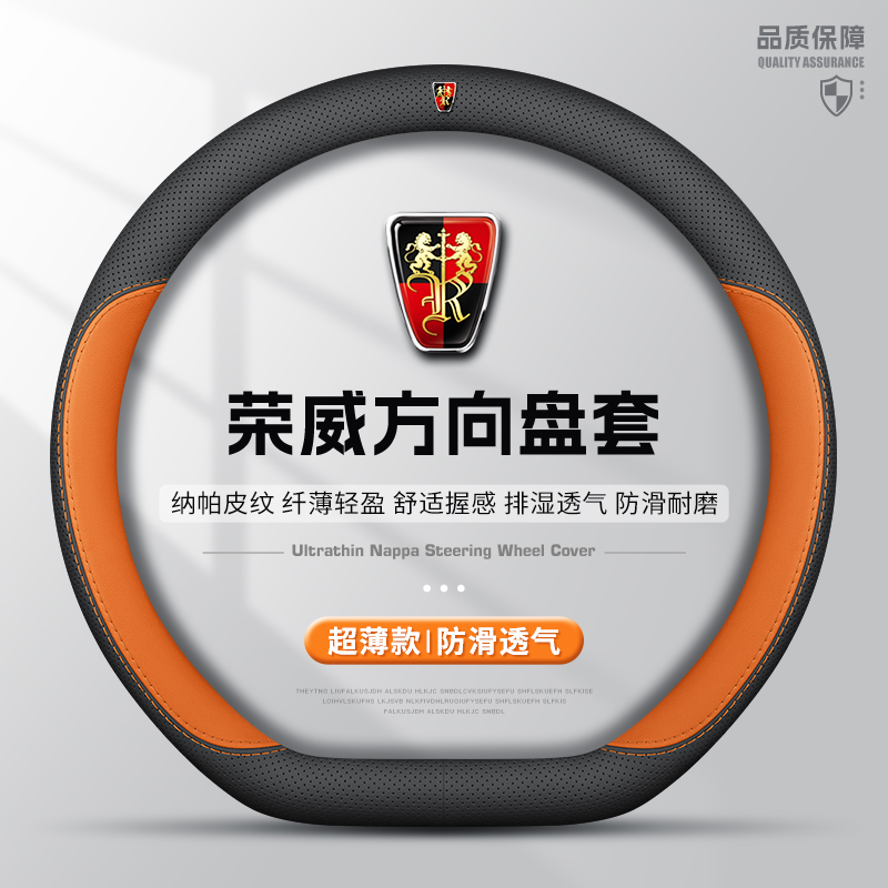 荣威专用方向盘套透气防滑