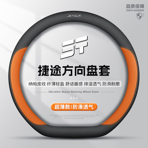 捷途x70plus专用超薄方向盘套