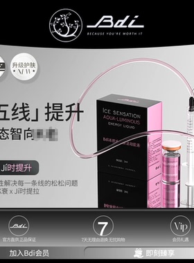 BDI【Tao专属】Bdi冰感水光焕活动能液