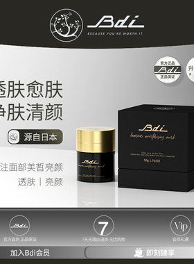 Bdi透皮面膜！奢润保湿面膜！全新黑科技面膜
