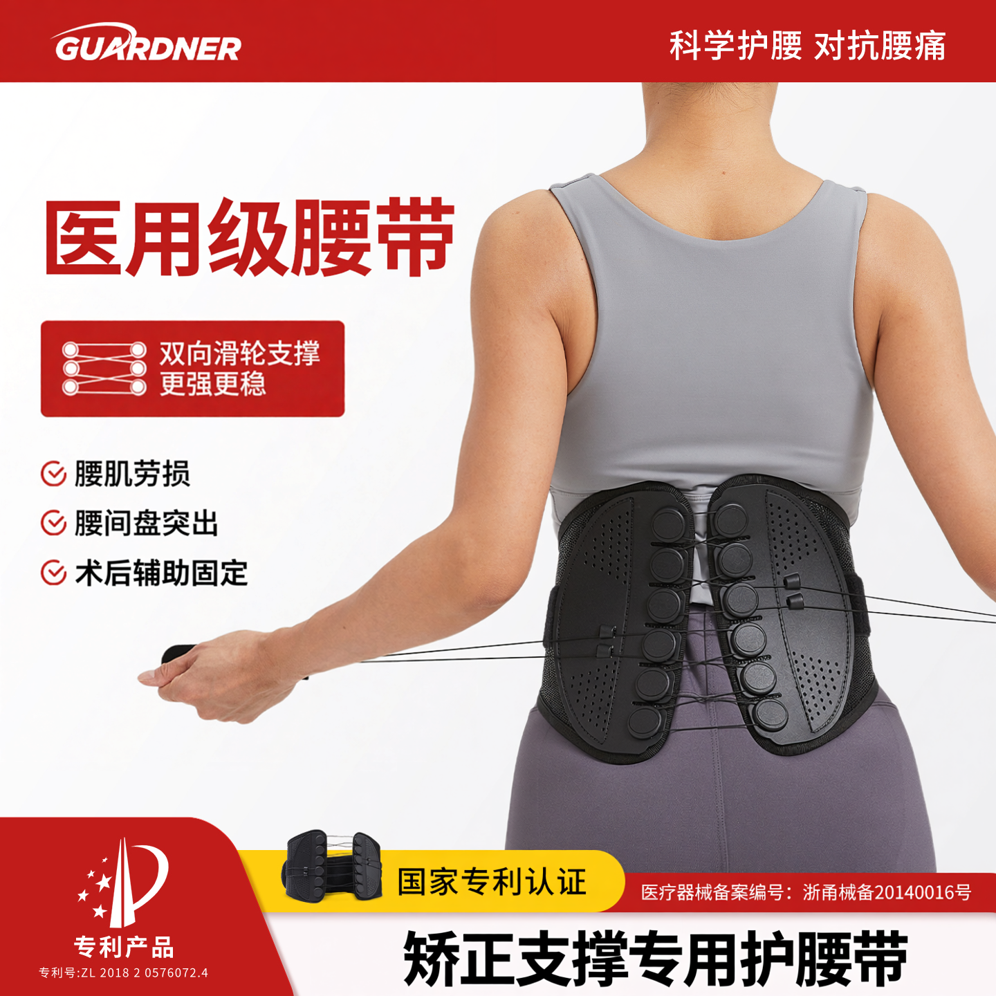 GUARDNER(加德纳)医用级护腰带缓解腰肌劳损腰间盘突出腰痛护腰带