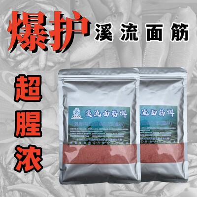 溪流钓面筋溪石斑鱼钓鱼诱饵饵料