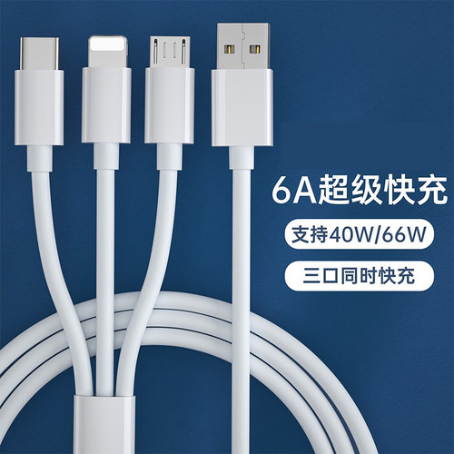 一拖三数据线三合一充电线器6A超