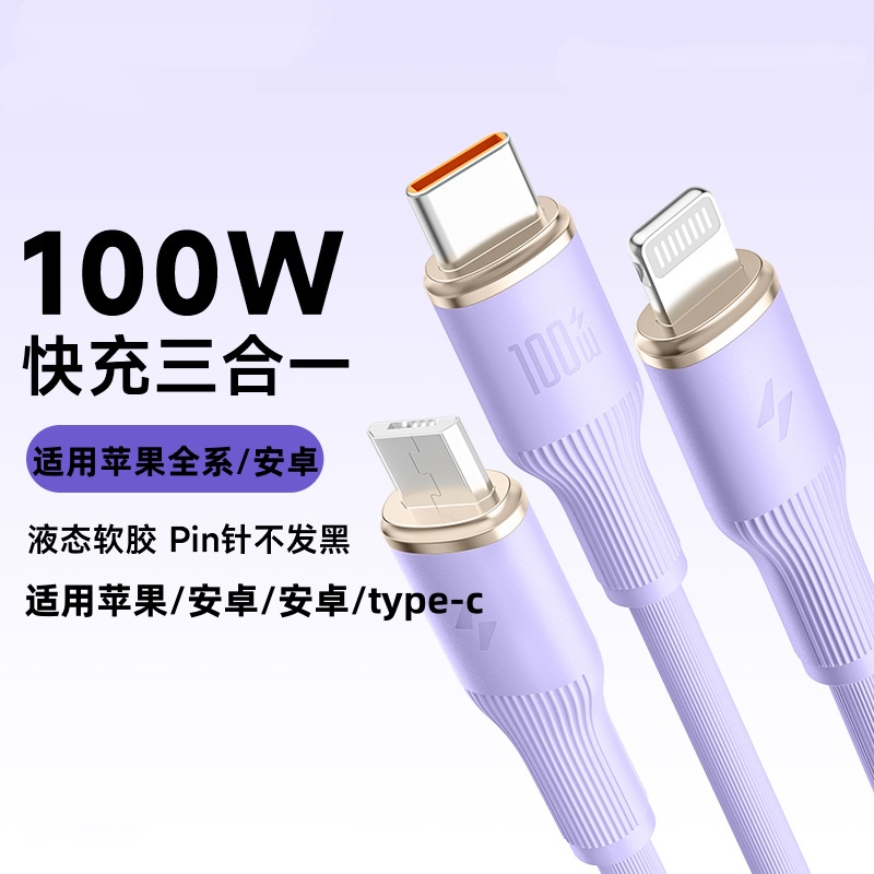 typec三合一数据线快充一拖三C口适用苹果16华为小米充电线平板笔记本iPhone17安卓tpc一分三3A三头车载多头