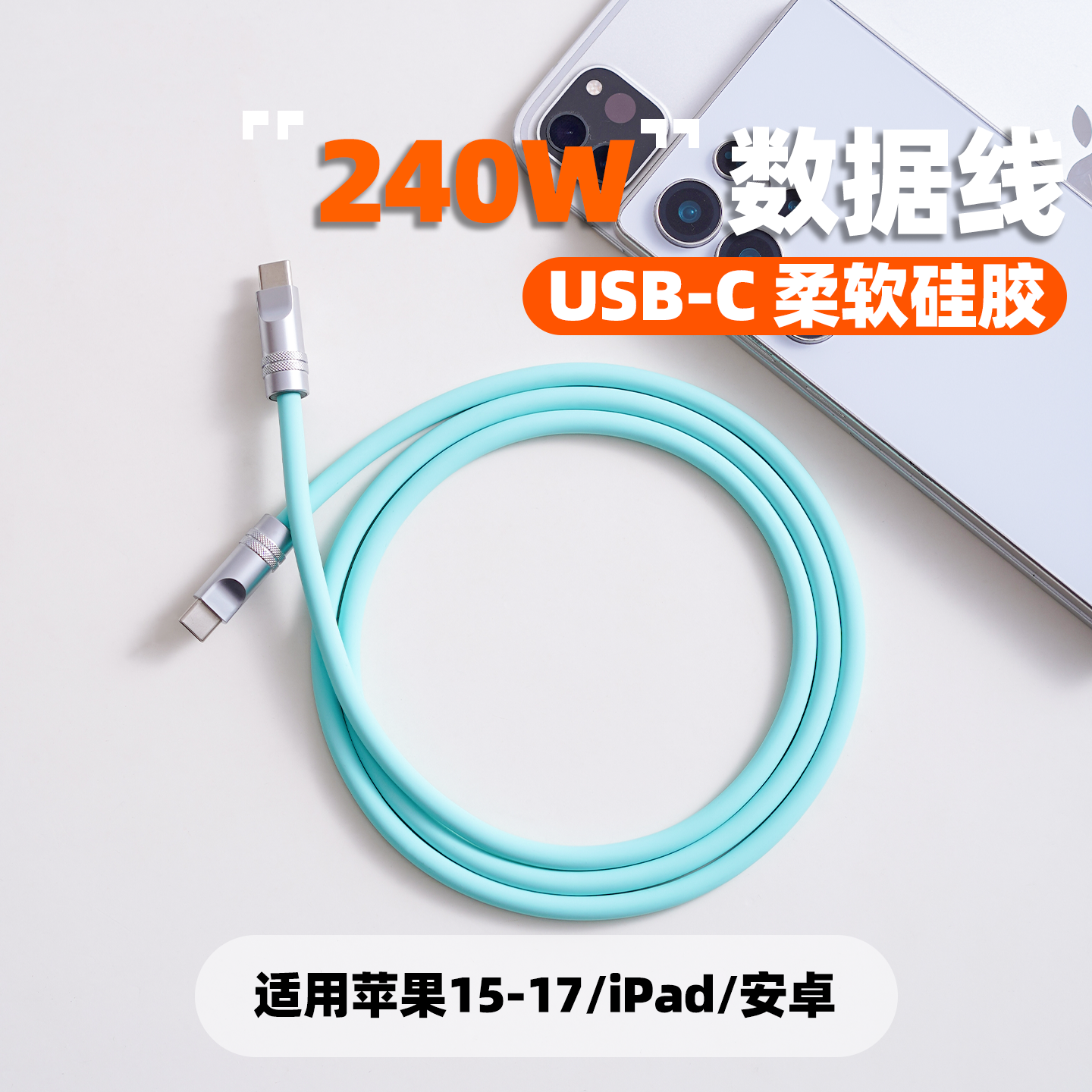 双type-c数据线适用苹果17-15