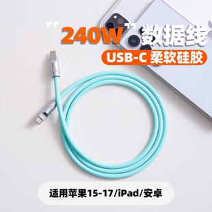适用iPhone17数据线双type c充电线苹果16快充15promax软胶ipad平板usb华为小米加长手机type头安卓PD闪充线