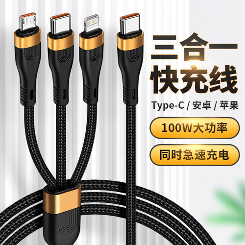 一拖三C口数据线三合一