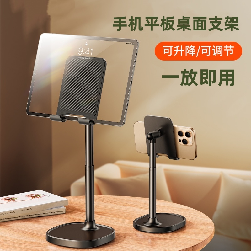 手机支架桌面平板iPad支撑架架子铝合金可升降多功能办公学习网课直播吃鸡游戏万能通用懒人支架