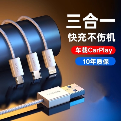 适用苹果15三合一数据线一拖三