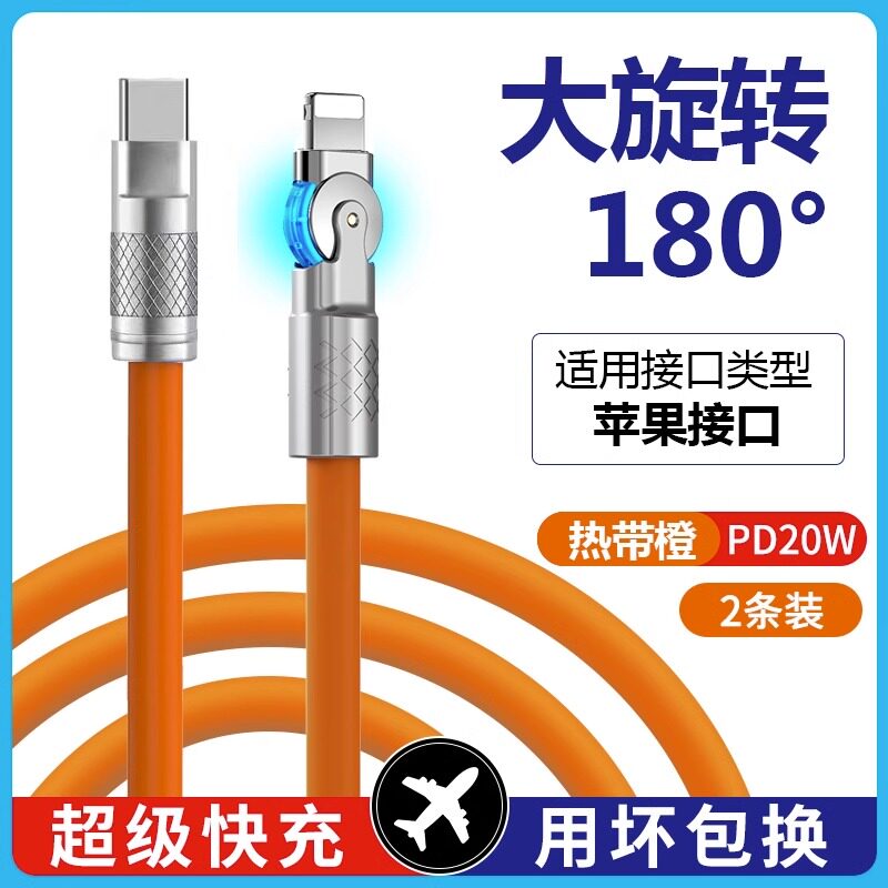 适用苹果充电线适用iphone数据线快充ipad车载11usb平板13闪充pro弯头180度X12XR14防折断8plus旋转max接口高性价比高么？