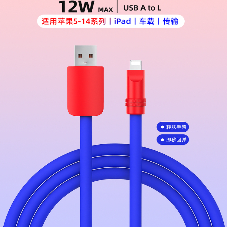 适用苹果14充电线器iPhone13promax液态硅胶数据线12手机USB快充平板ipad11车载加粗长2米手机闪充
