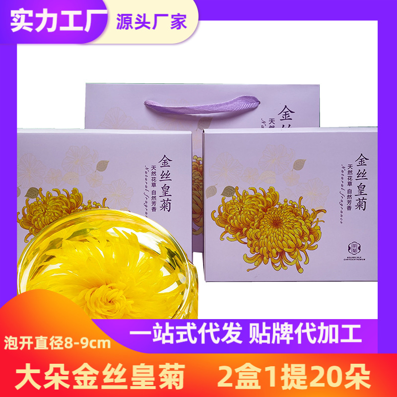 金丝皇菊一朵一杯大菊花特级贡菊花茶搭配枸杞玫瑰花蒲公英组合茶
