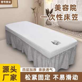 一次性床罩加厚无纺布床单防油带洞美容院按摩理疗床角带松紧床笠