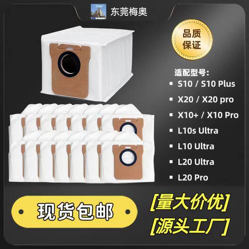 适用追觅S10尘袋PRO/X10+X20米家