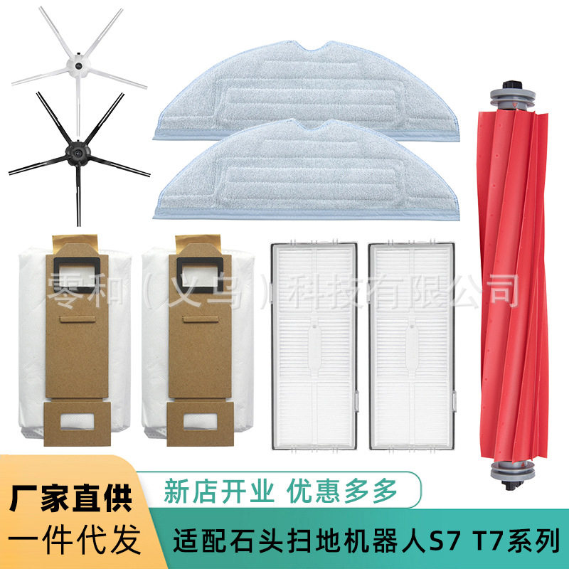 适用石头S7 T7S Plus吸尘器扫地机器人主滚边刷抹布尘袋滤网配件,生活电器,扫地机配件/耗材,淘宝优惠券,粉丝福利购,淘宝优惠卷