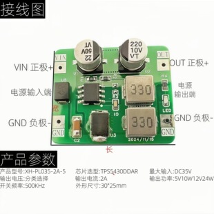 XH-PL035-2A-5DC-DC降压模块TPS5430输入DC35V输出2A稳压器光伏