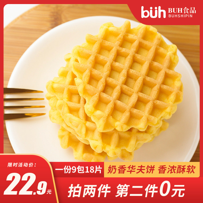 BUH华夫饼营养美味早餐速食面包懒人休闲食品充饥宵夜即食整箱