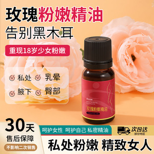 新款 韩纪玫瑰粉嫩10ml女性乳晕私处精油美容院院线 私密花园