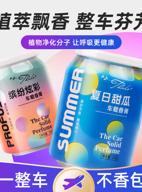 THALO/塔罗汽车香水香薰