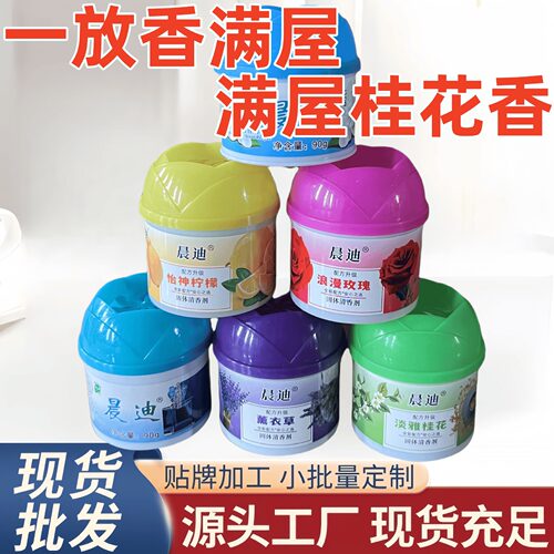 晨迪空气清新空气芳香剂