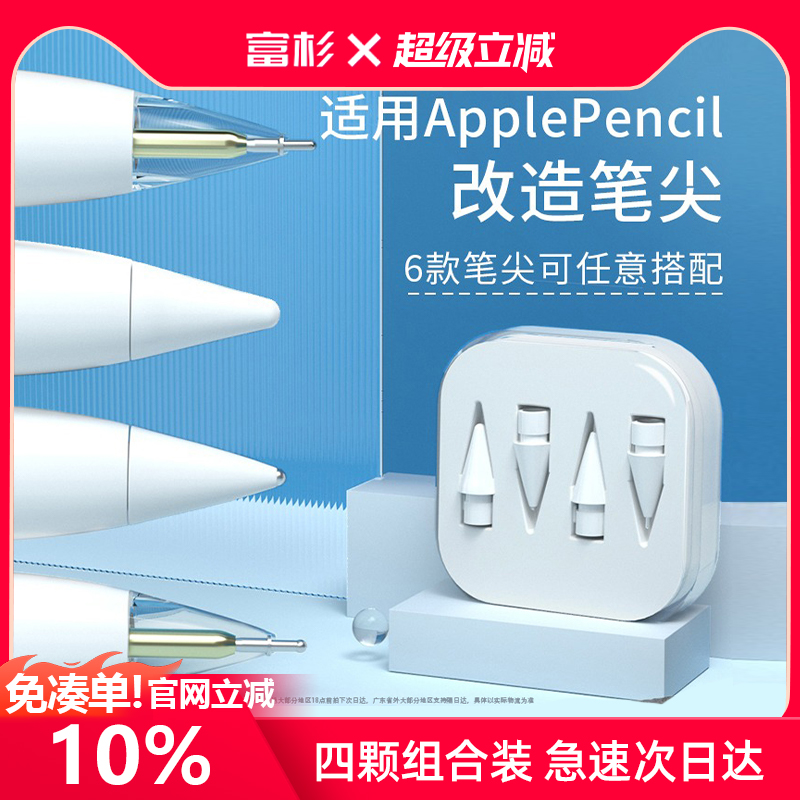 适用于苹果applepencil改造笔尖