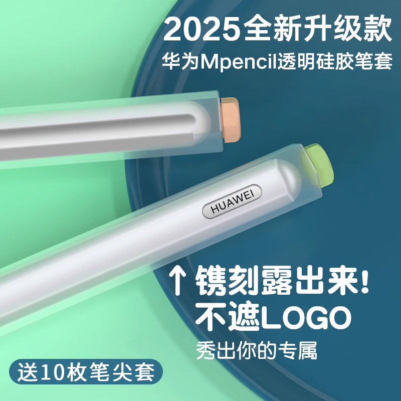 适用于华为M-Pencil分段式保护套