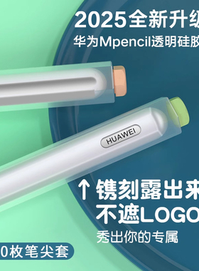 富杉适用于华为mpencil2保护套二代三代mpencil3笔套平板一代手写电容笔matepad11硅胶分段式果冻半透明笔盒