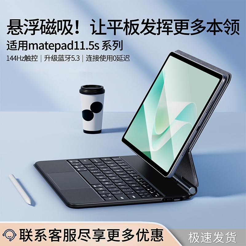 适用于matepad11.5s悬浮妙控键盘