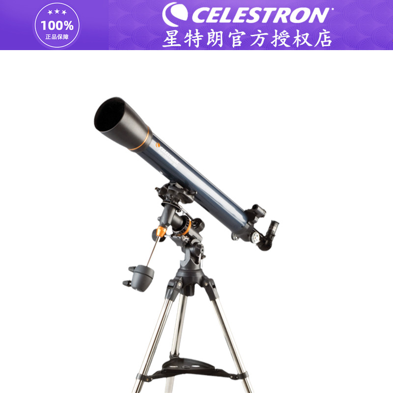美国星特朗90eq专业观星高清高倍天文望远镜学生入门天地两用科普