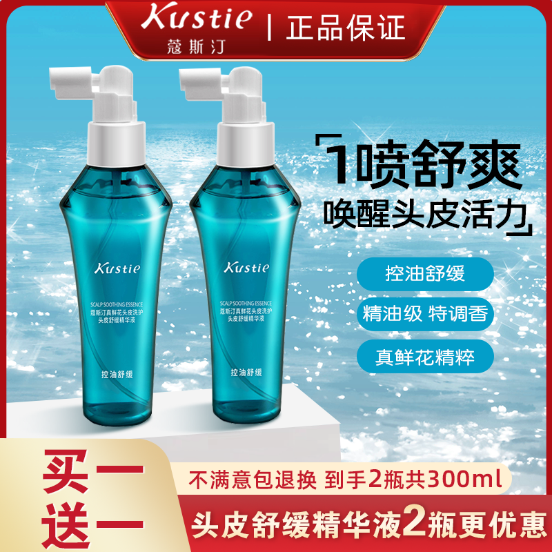 蓬松控油蔻斯汀头皮舒缓精华液