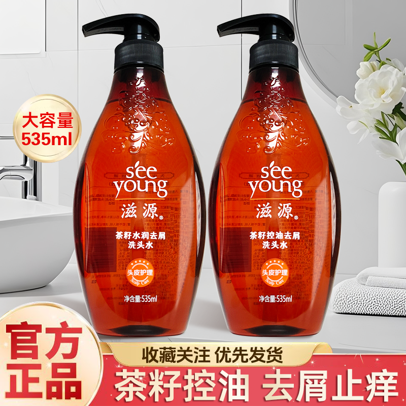 滋源无硅油茶籽控油蓬松去油男女去屑止痒洗发水女正品535ml