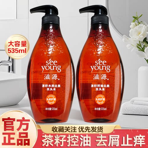 滋源无硅油茶籽控油蓬松去油男女去屑止痒洗发水女正品535ml
