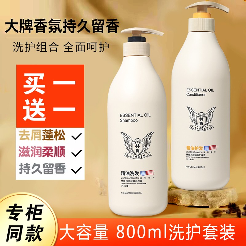 林肯精油去屑止痒洗发水