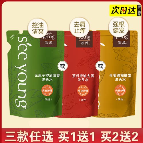 洗发水滋源控油蓬松任何发质男女