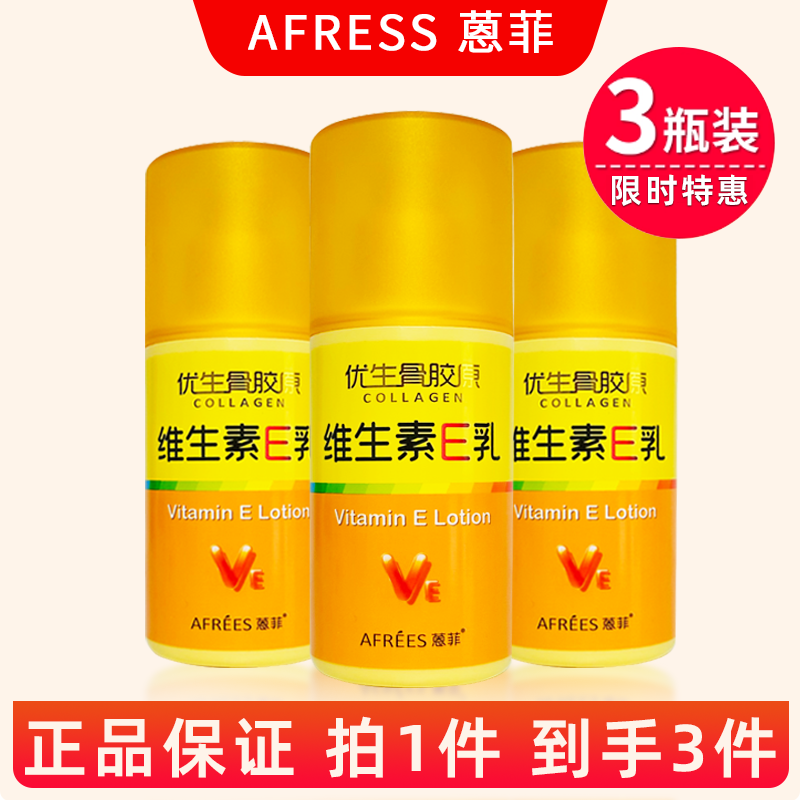蒽菲骨胶原维生素E乳保湿身体乳