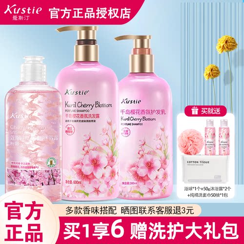 蔻斯汀樱花洗发护发素沐浴露套装
