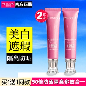 美肤宝美白防晒隔离霜50倍女面部防紫外线防晒黑老三合一官方正品