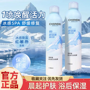 自然堂B5冰川水舒缓修护喷雾