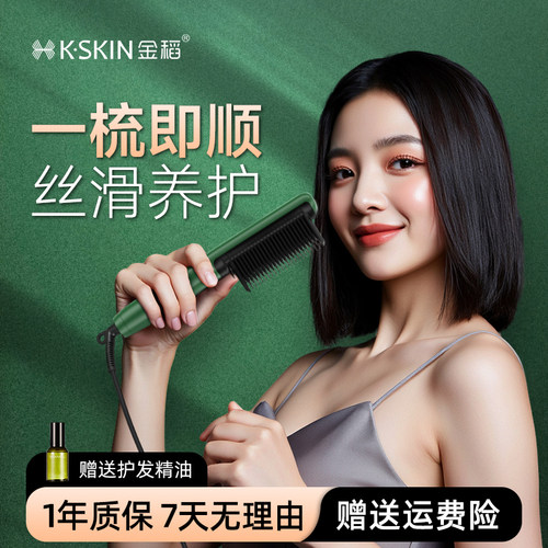 【直卷两用迷你便携】金稻直发梳