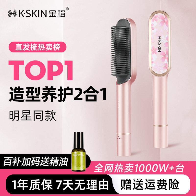 金稻直发梳神器负离子不伤发家用卷发棒两用夹板定型正品直卷发器