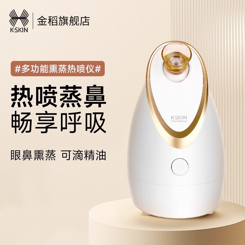 【全网热销5000W+】金稻蒸脸仪