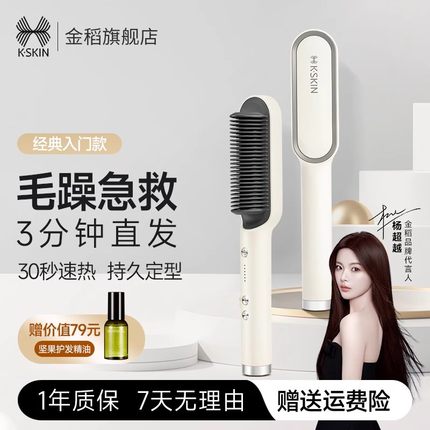 金稻直发梳神器不伤发夹板家用卷发棒直卷两用负离子早8持久定型