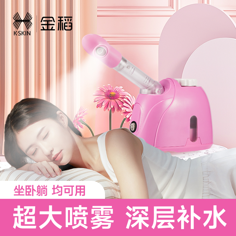 金稻蒸脸器脸部补水打开毛孔清洁