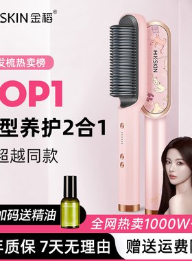 金稻直发梳负离子不伤发家用拉发神器持久定型卷发棒易拉夹直板夹