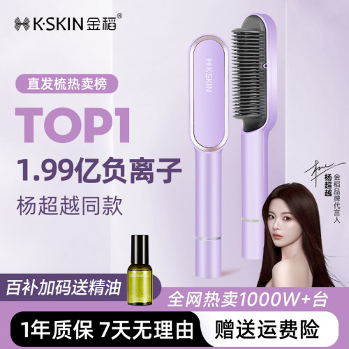 【1.99亿负离子】超越同款直发梳