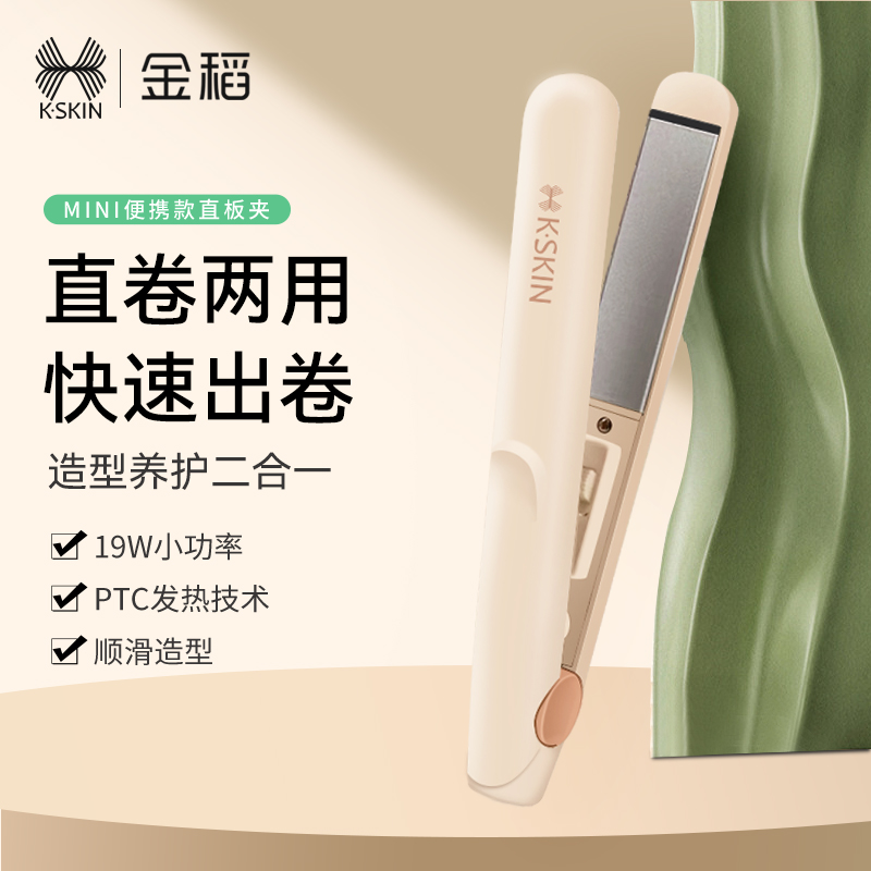 金稻夹板直发卷发两用迷小型直板