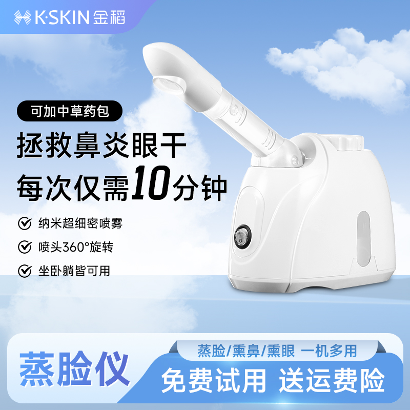 金稻热喷蒸脸器纳米喷雾补水仪